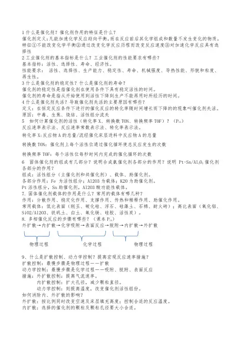 工业催化复习题