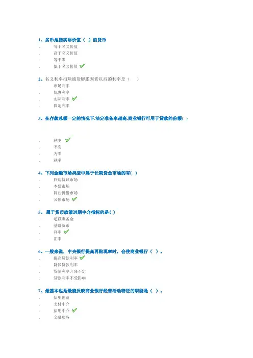 西南大学网络教育2020年春0778]《金融学》作业标准答案