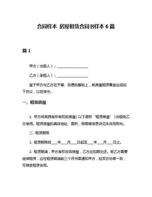 合同样本 房屋租赁合同书样本6篇