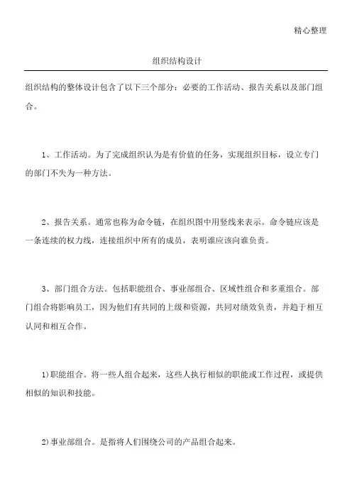 组织结构设计