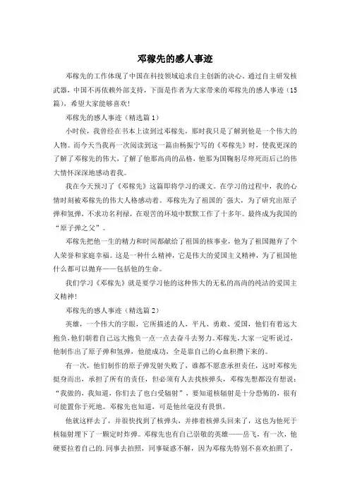 邓稼先的感人事迹