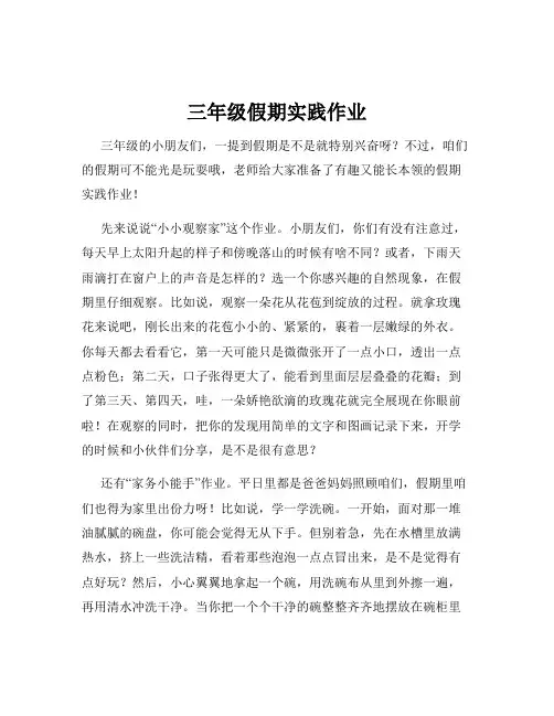 三年级假期实践作业