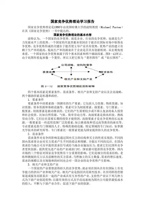 国家竞争优势理论