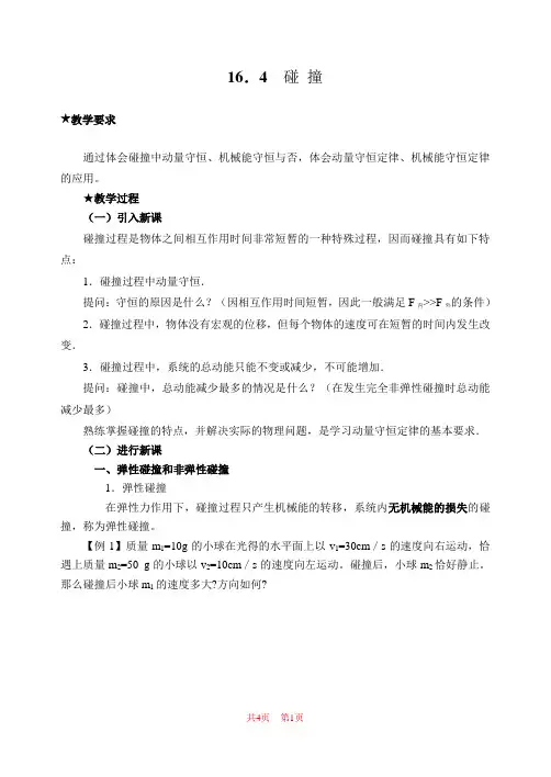 选修3-5：碰撞学案