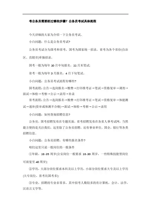 考公务员需要经过哪些步骤？公务员考试具体流程