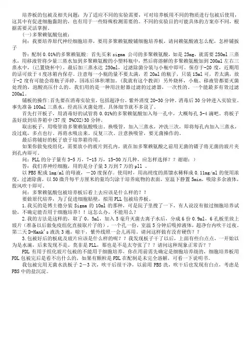 包被细胞培养板的相关问题