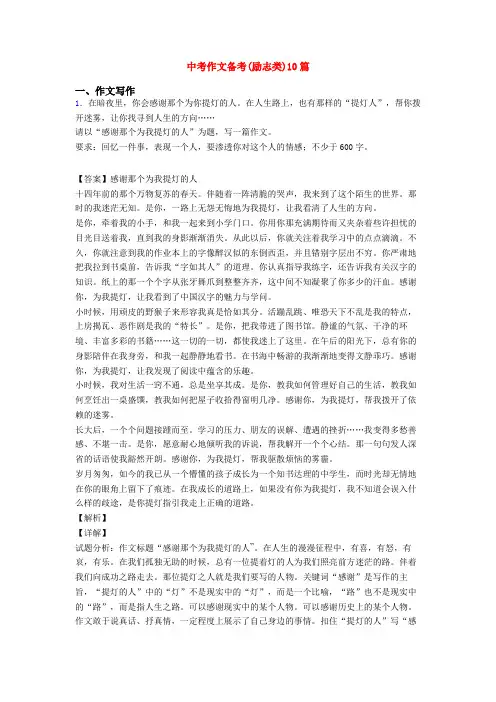 中考作文备考(励志类)10篇