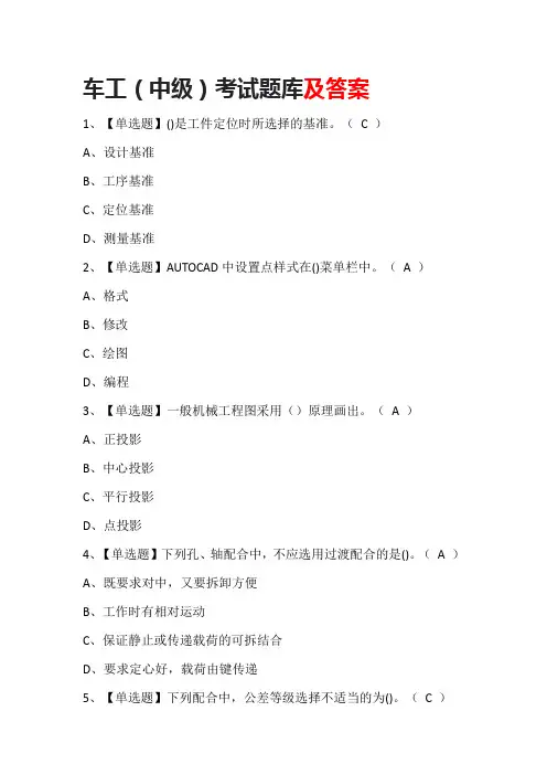 车工(中级)考试题库(含答案)