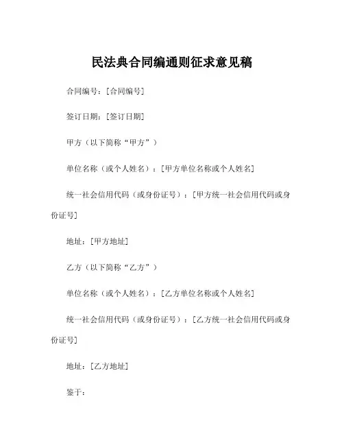 民法典合同编通则征求意见稿