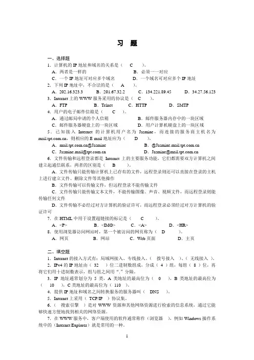 第6章 Internet习题及解答