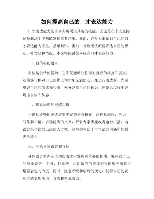 如何提高自己的口才表达能力