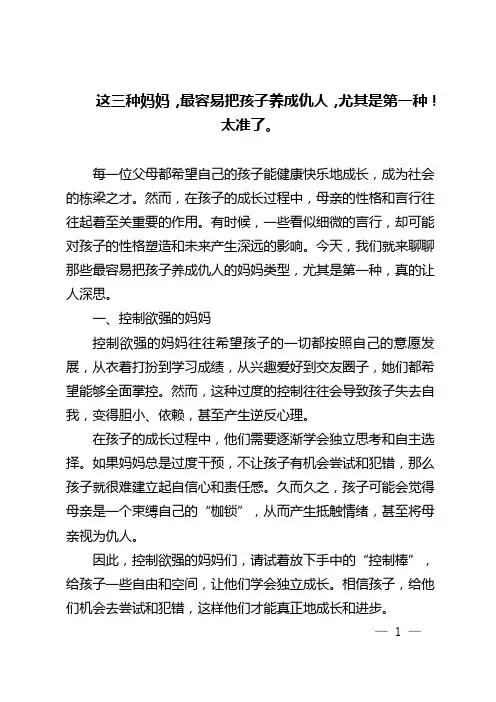 这三种妈妈,最容易把孩子养成仇人,尤其是第一种!太准了。