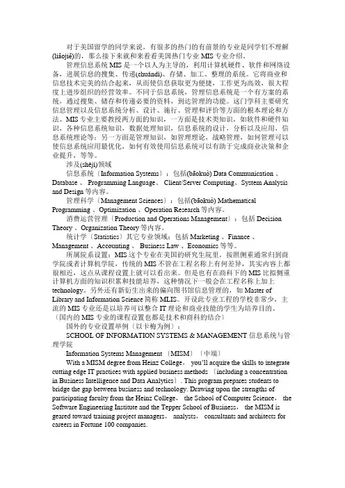 美国热门专业MIS专业介绍