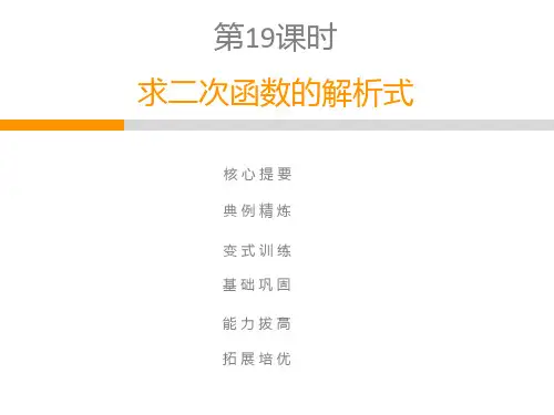 上册第22章第19课时 求二次函数的解析式课件(人教版)