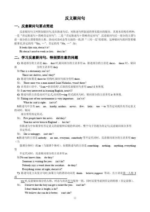 初中英语反义疑问句用法归纳