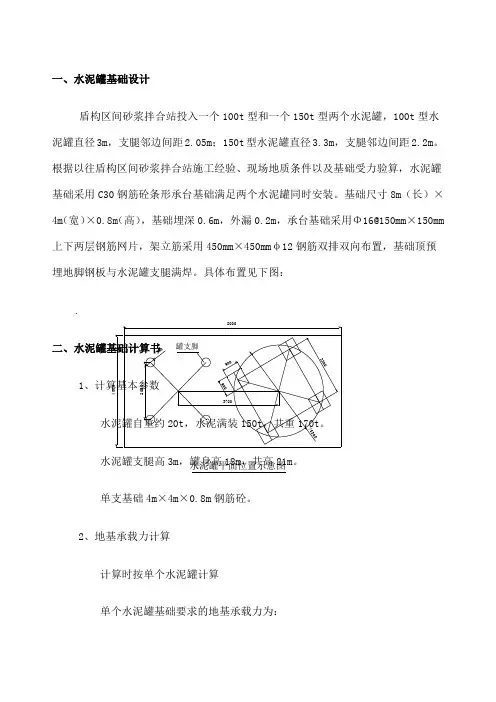 水泥罐基础设计计算书