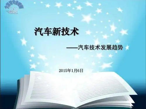 汽车新技术—汽车NVH特性