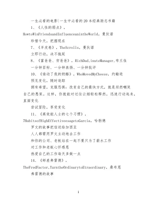 一生必看的电影一生中必看的20本经典励志书籍