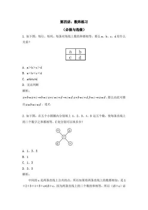五年级奥数《数阵》练习题
