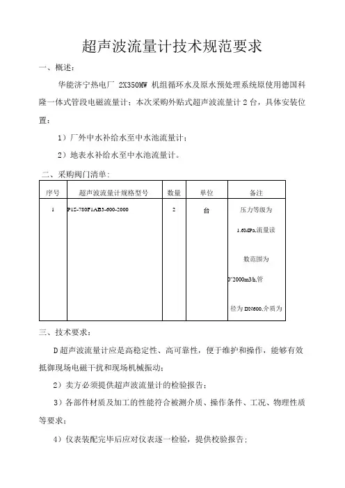 超声波流量计技术规范要求