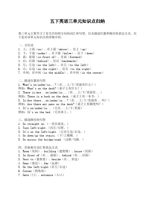 五下英语三单元知识点归纳