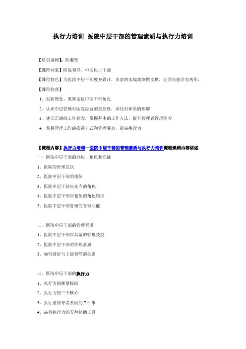 执行力培训_医院中层干部的管理素质与执行力培训