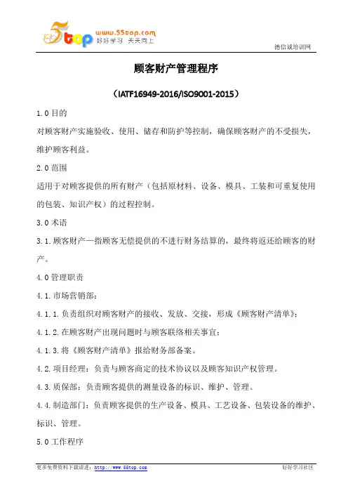 顾客财产管理程序(含表格)