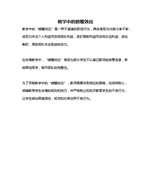 教学中的螃蟹效应