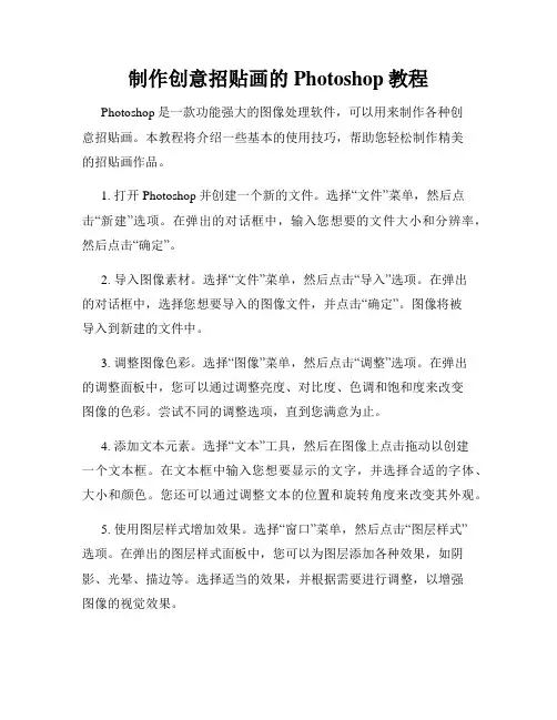 制作创意招贴画的Photoshop教程