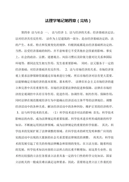 法理学笔记第四章(完结)