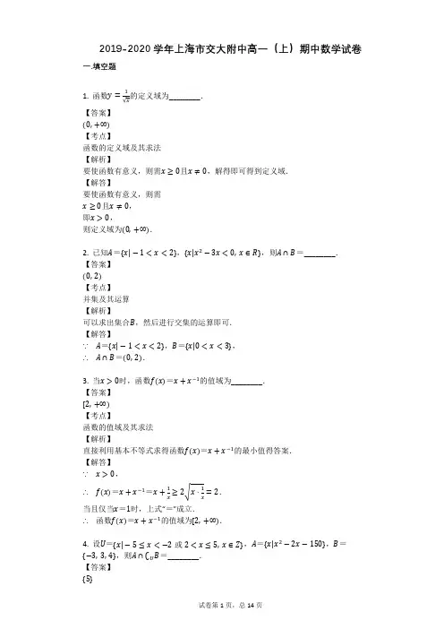 2019-2020学年上海市交大附中高一(上)期中数学试卷