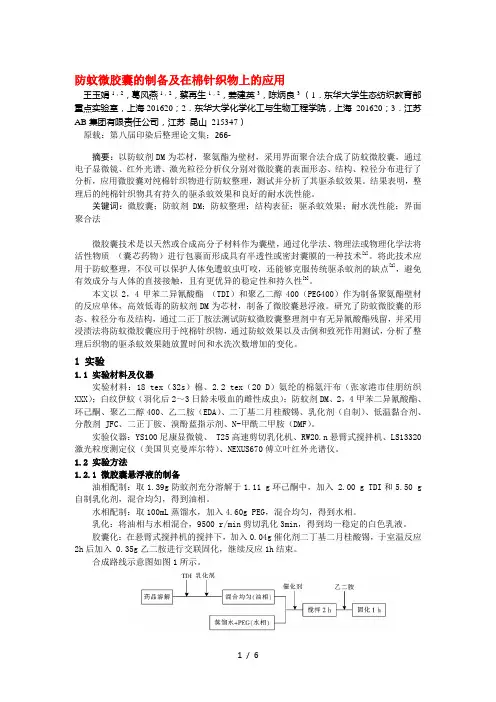 防UV助剂-抗紫外线吸收剂-防紫外线剂-紫外线屏蔽剂-抗紫外线整理剂