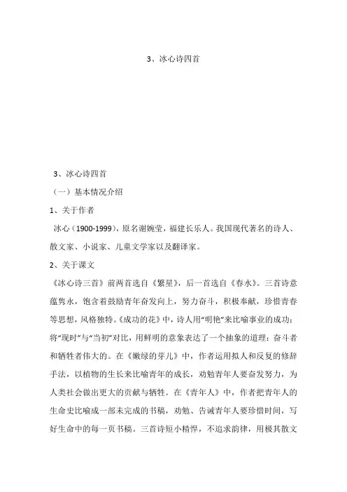 3、冰心诗四首