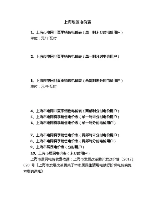 上海地区电价表