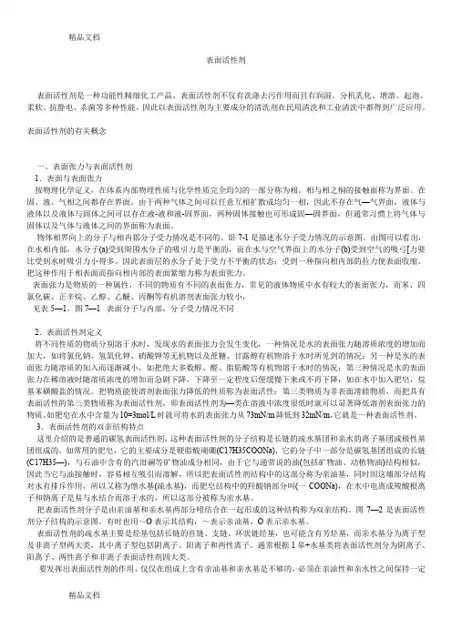 (整理)表面活性剂的相关知识