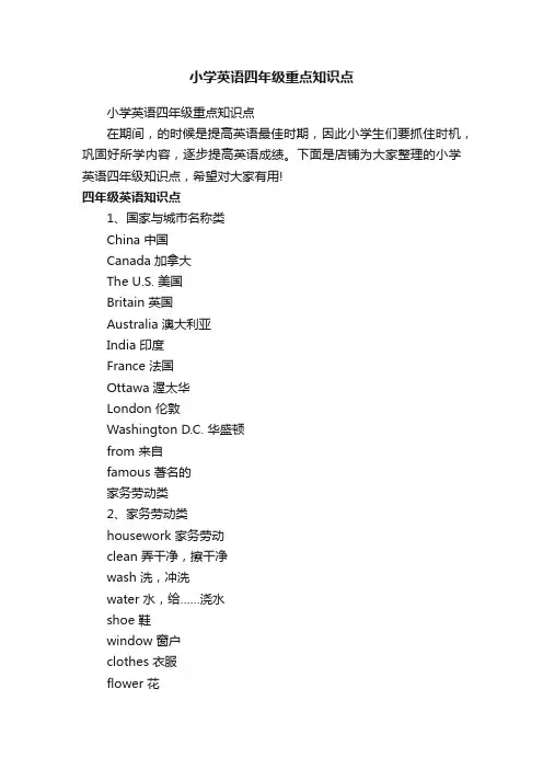 小学英语四年级重点知识点