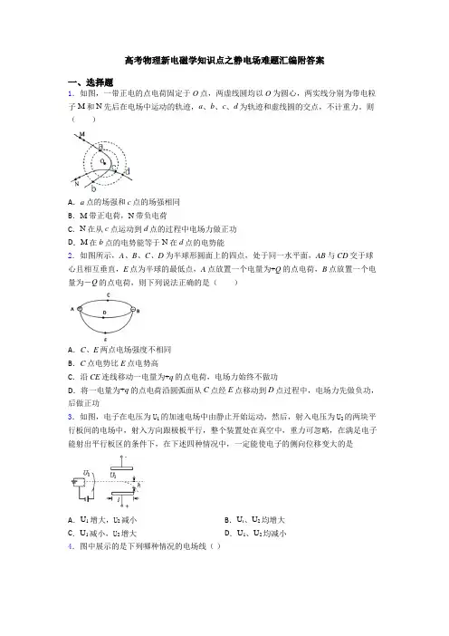 高考物理新电磁学知识点之静电场难题汇编附答案