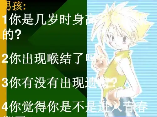 【初中生物】人体的生长和发育ppt1