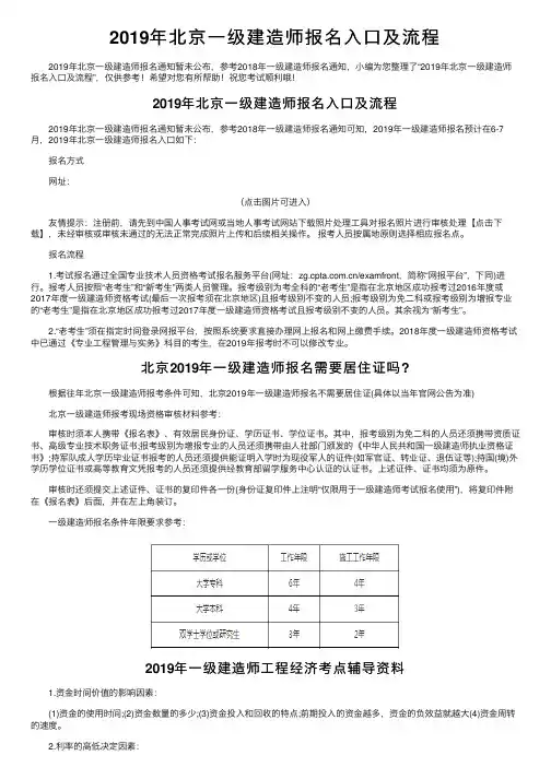 2019年北京一级建造师报名入口及流程