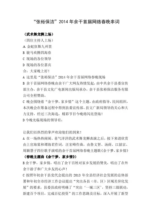 2014春晚主持词