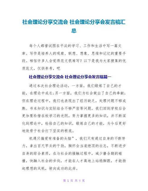 社会实践分享会发言稿汇总