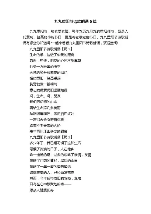 九九重阳节诗歌朗诵6篇