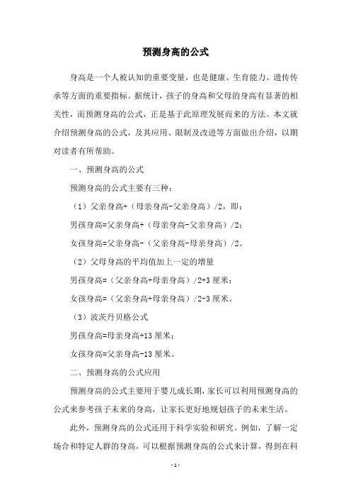 预测身高的公式