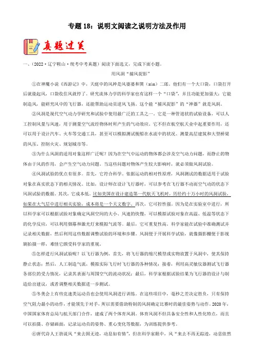 专题18：说明文阅读之说明方法及作用【习题精练】-中考语文一轮复习考点帮(全国通用) (解析版)