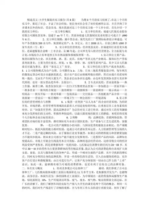 大学生服装店实习报告(共6篇)
