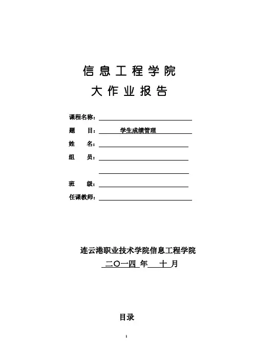 学生成绩管理系统需求和分析报告