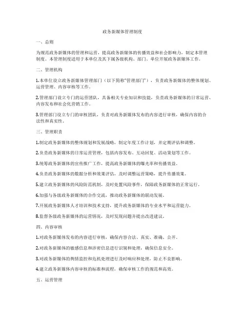 政务新媒体管理制度