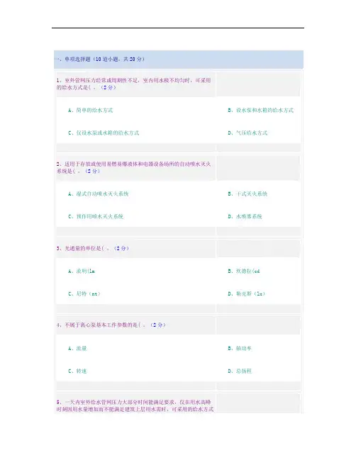 建筑设备网上考试答案.
