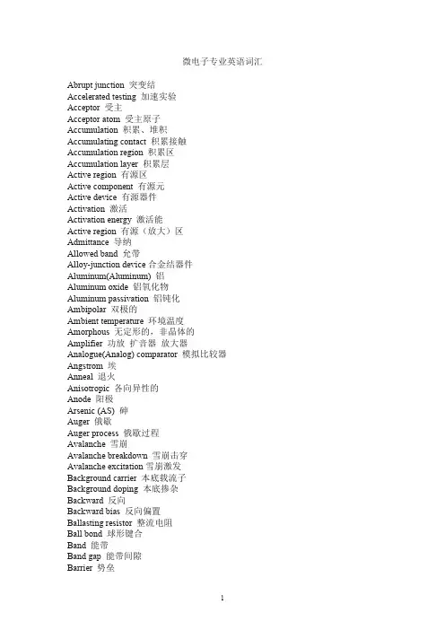 微电子专业英语词汇