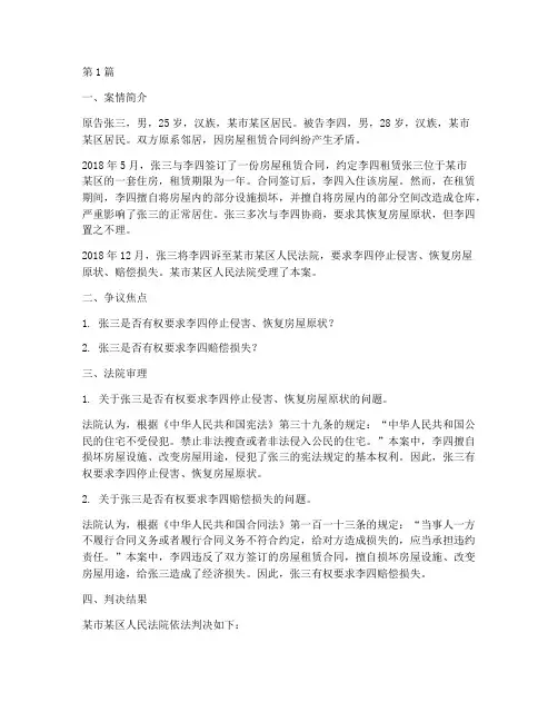 宪法法律案例(3篇)